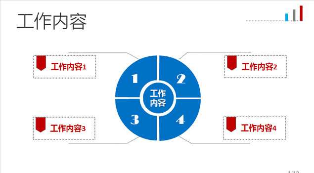 简洁设计述职报告通用PPT模板