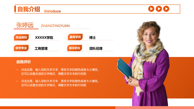 橙色简约职位竞聘报告PPT模板