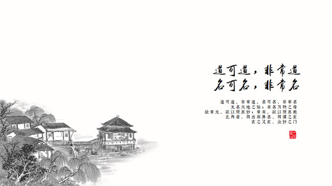 水墨之间·简约中国风PPT模板