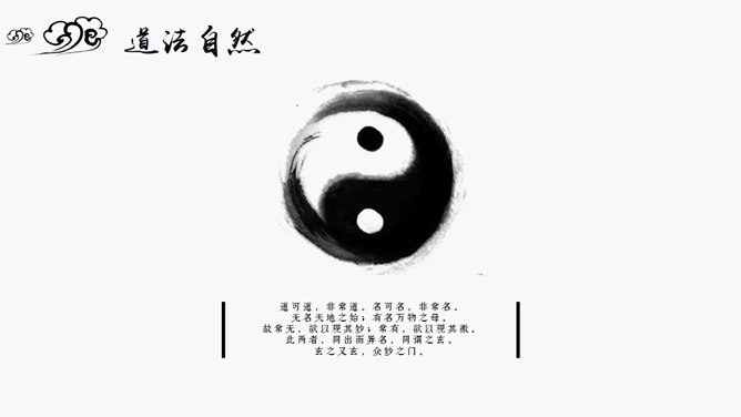 水墨之间·简约中国风PPT模板
