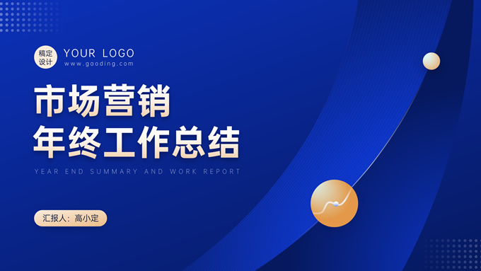 高端大气蓝金商务风年终工作总结PPT模板