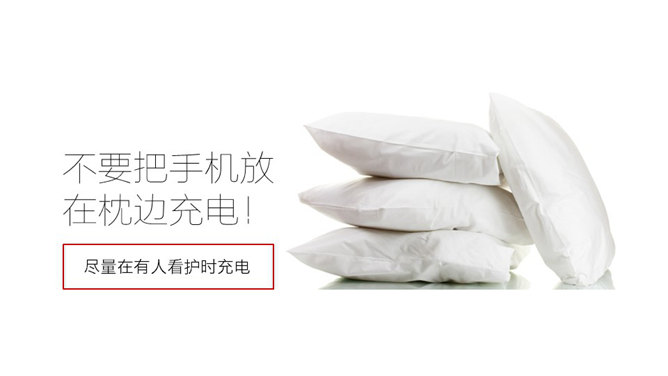 手机使用安全指南PPT