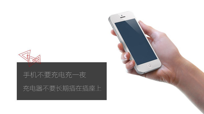 手机使用安全指南PPT