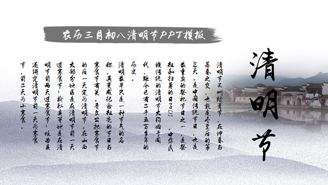 淡雅水墨风清明节主题PPT模板
