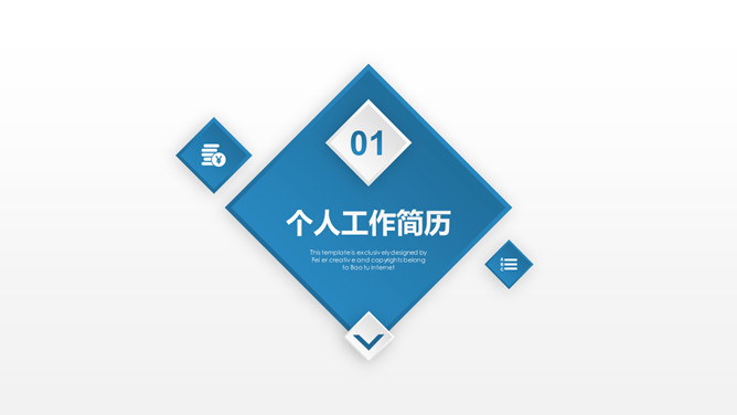 岗位竞聘述职报告PPT模板