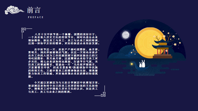 卡通风格中秋节活动策划PPT模板