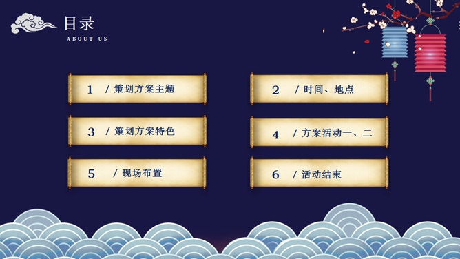 卡通风格中秋节活动策划PPT模板