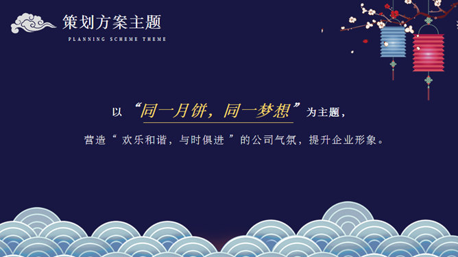 卡通风格中秋节活动策划PPT模板