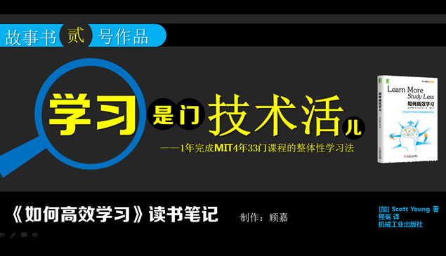 《如何高效学习》读书笔记扁平风格PPT模板