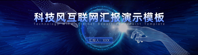 科技风32:9超宽屏互联网汇报PPT模板