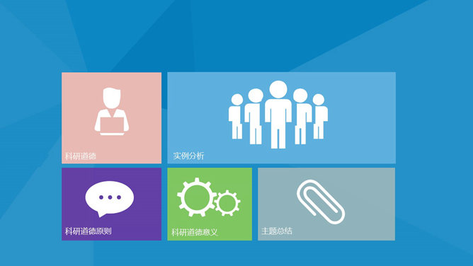 医学研究伦理探讨PPT