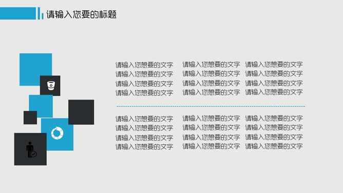 简约大气商务通用PPT模板