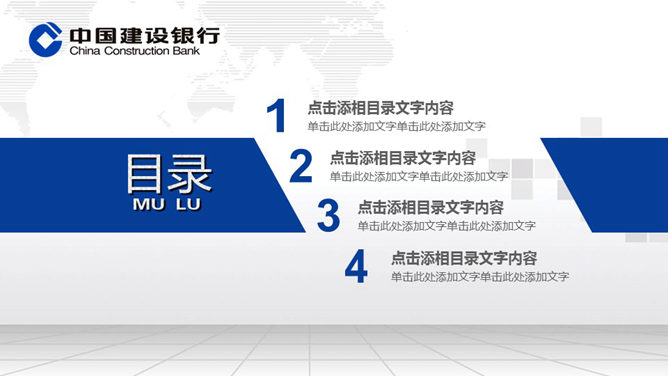 建设银行专用精美PPT模板
