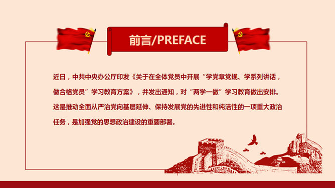 精品党员“两学一做”PPT模板