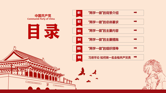 精品党员“两学一做”PPT模板