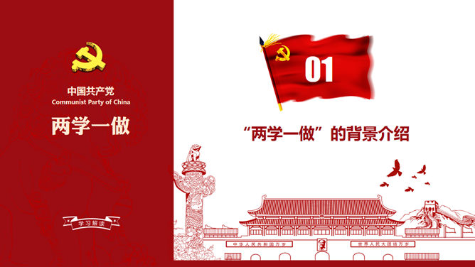 精品党员“两学一做”PPT模板