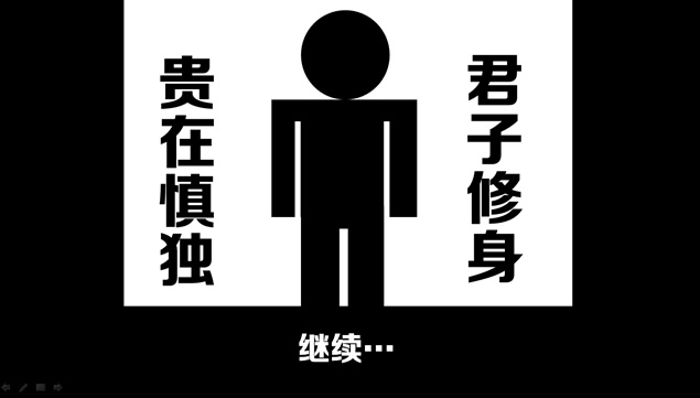 慎独与自律两则故事PPT模板