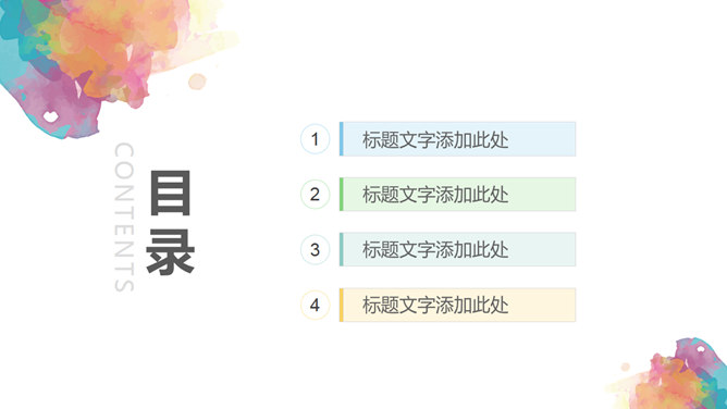 炫彩水彩晕染通用PPT模板