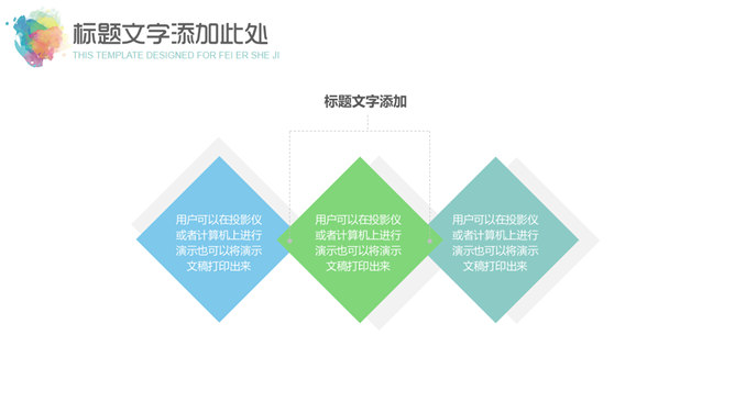 炫彩水彩晕染通用PPT模板