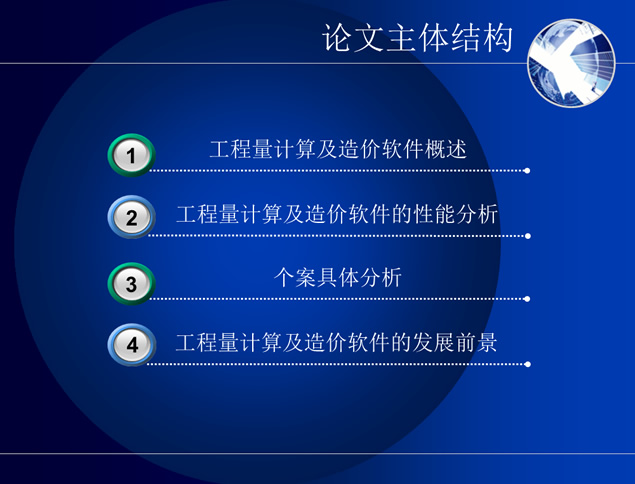 建筑科学与工程学院毕业论文答辩PPT模板