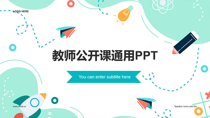 流体几何简约风教师公开课通用PPT模板