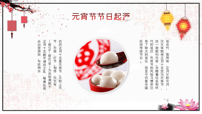 元宵节传统文化介绍PPT模板