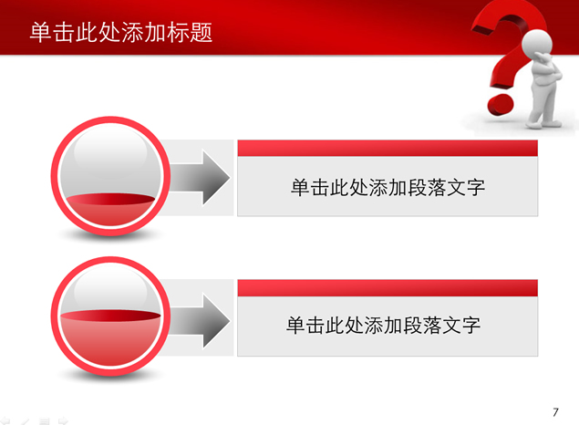 思考疑问3D小人PPT模板