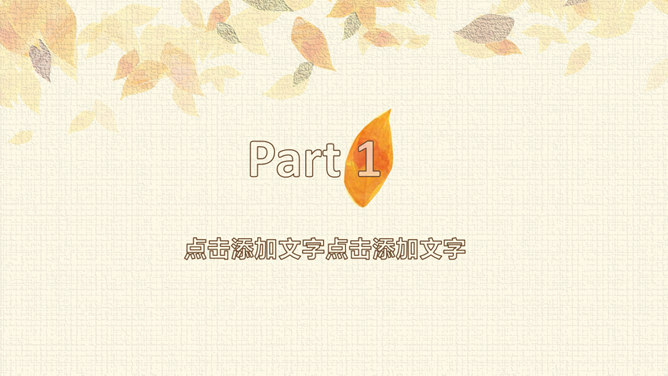 金秋红叶飘落PPT模板