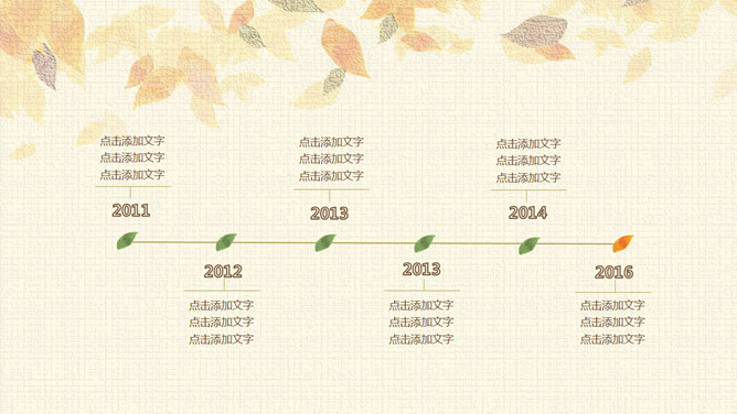金秋红叶飘落PPT模板