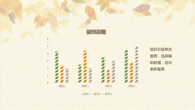 金秋红叶飘落PPT模板