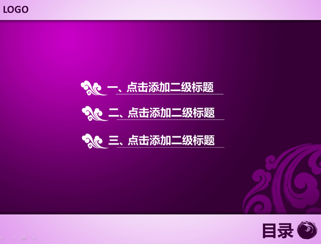 祥云图案紫色中国风PPT模板