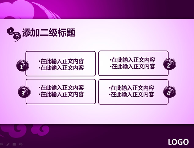 祥云图案紫色中国风PPT模板