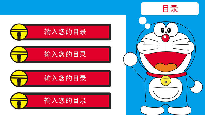 哆啦A梦机器猫主题PPT模板