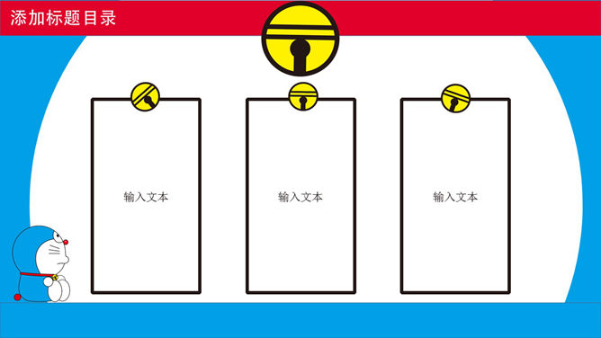 哆啦A梦机器猫主题PPT模板