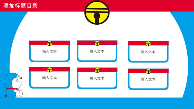 哆啦A梦机器猫主题PPT模板