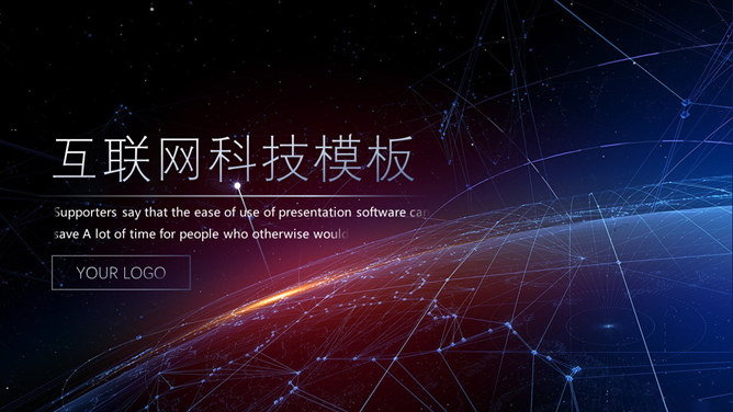星空互联网科技感PPT模板PPT模板预览图