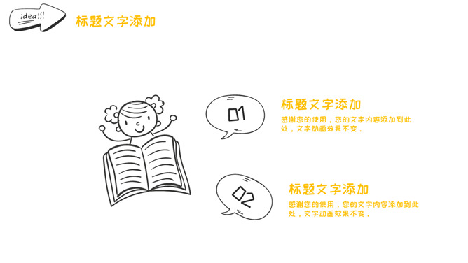 简约创意手绘灯泡风PPT模板