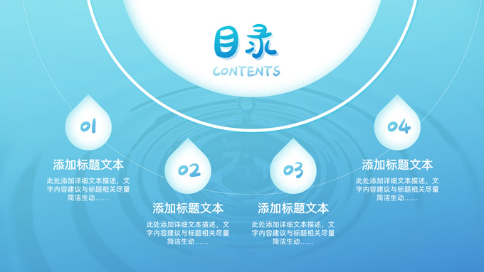 爱护水资源环保主题PPT模板
