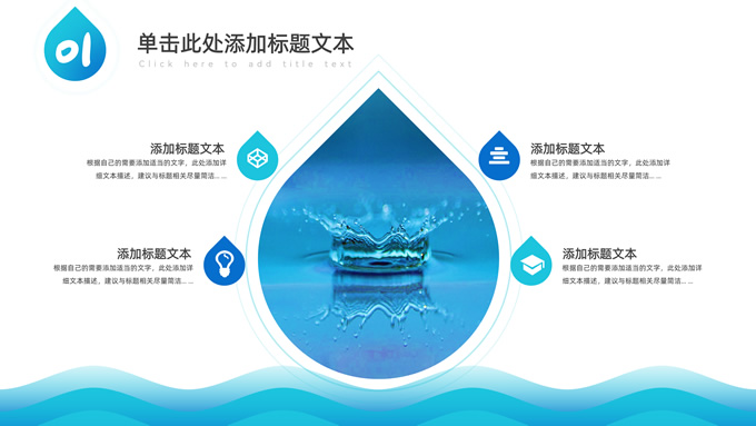 爱护水资源环保主题PPT模板