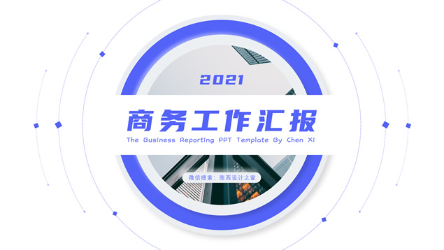 高端大气阴影几何风商务工作汇报PPT模板
