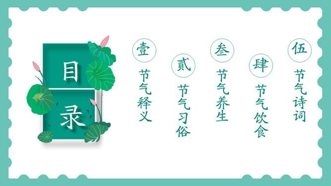 小女孩猫咪小暑节气PPT模板
