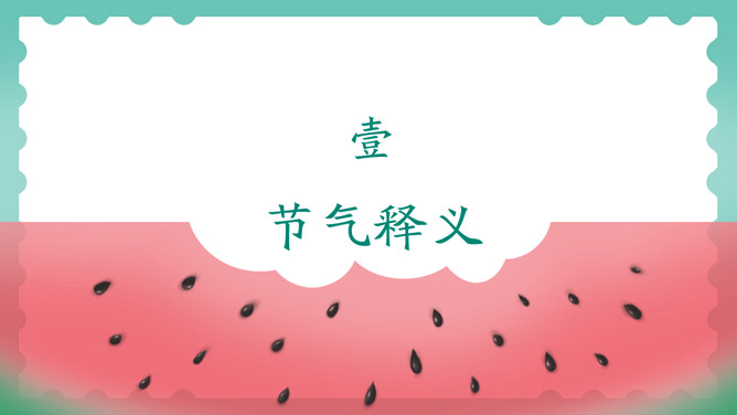 小女孩猫咪小暑节气PPT模板
