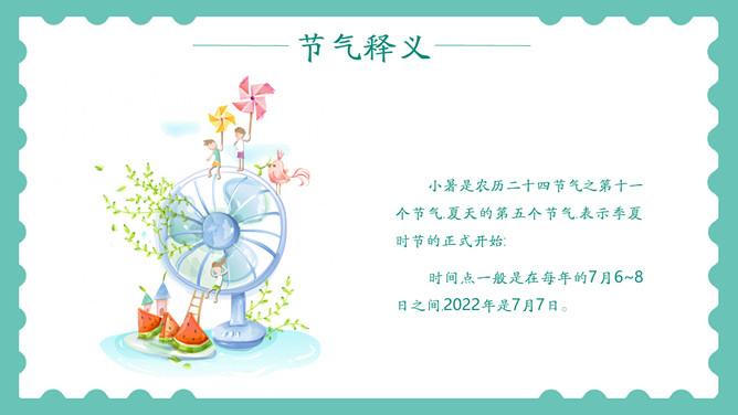小女孩猫咪小暑节气PPT模板
