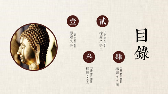 佛学知识介绍PPT模板