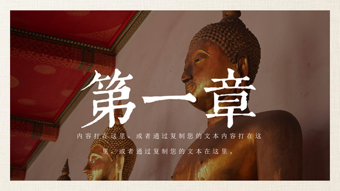 佛学知识介绍PPT模板