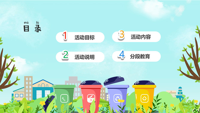 保护环境从我做起PPT模板