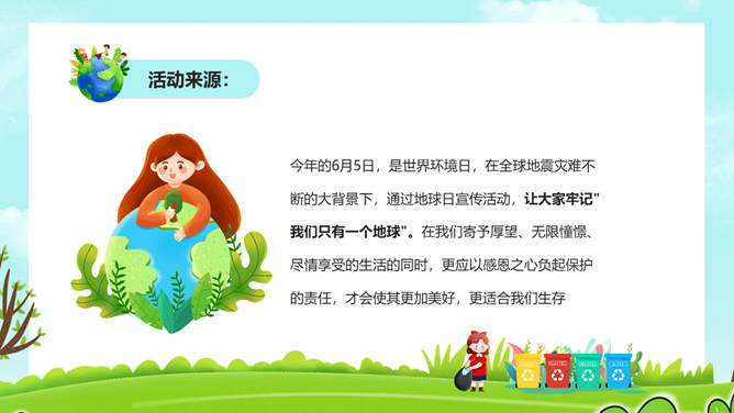 保护环境从我做起PPT模板