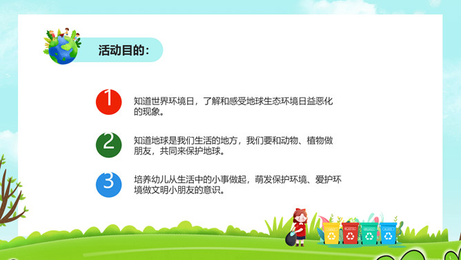 保护环境从我做起PPT模板