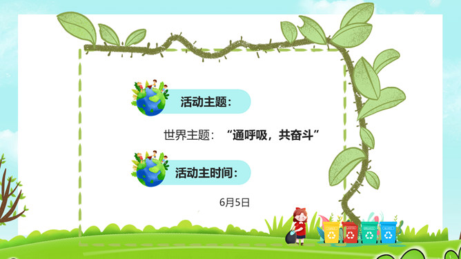 保护环境从我做起PPT模板