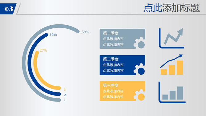 金融理财行业通用PPT模板